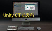 Unity 6正式发布：开启定制化图形渲染与多人游戏开发的新纪元